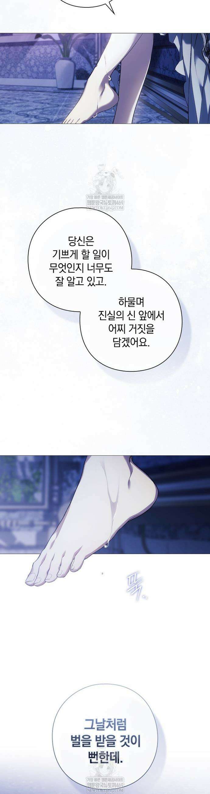 여신들을 위하여 : 다프네를 위하여 25화 15