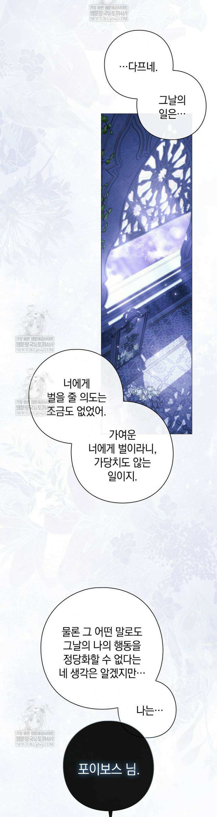 여신들을 위하여 : 다프네를 위하여 25화 18