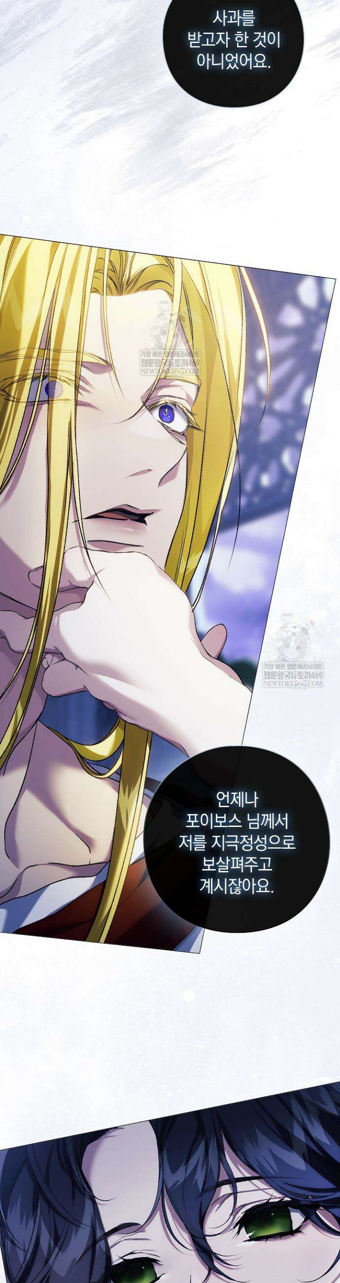 여신들을 위하여 : 다프네를 위하여 25화 20