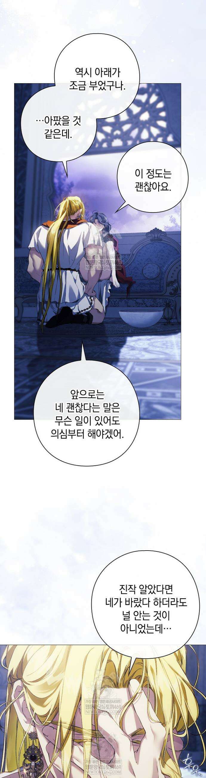 여신들을 위하여 : 다프네를 위하여 25화 24
