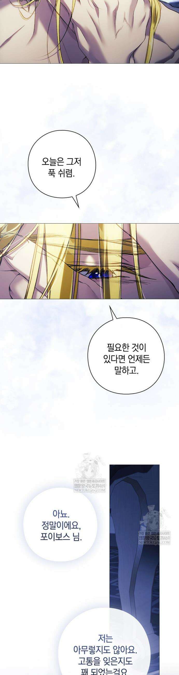 여신들을 위하여 : 다프네를 위하여 25화 25