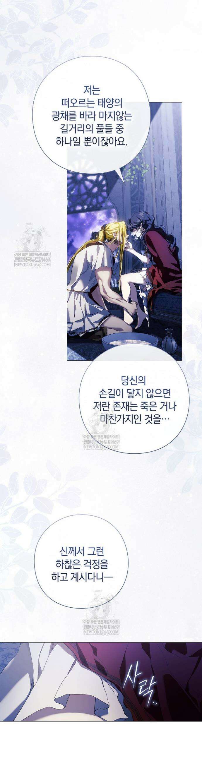 여신들을 위하여 : 다프네를 위하여 25화 27
