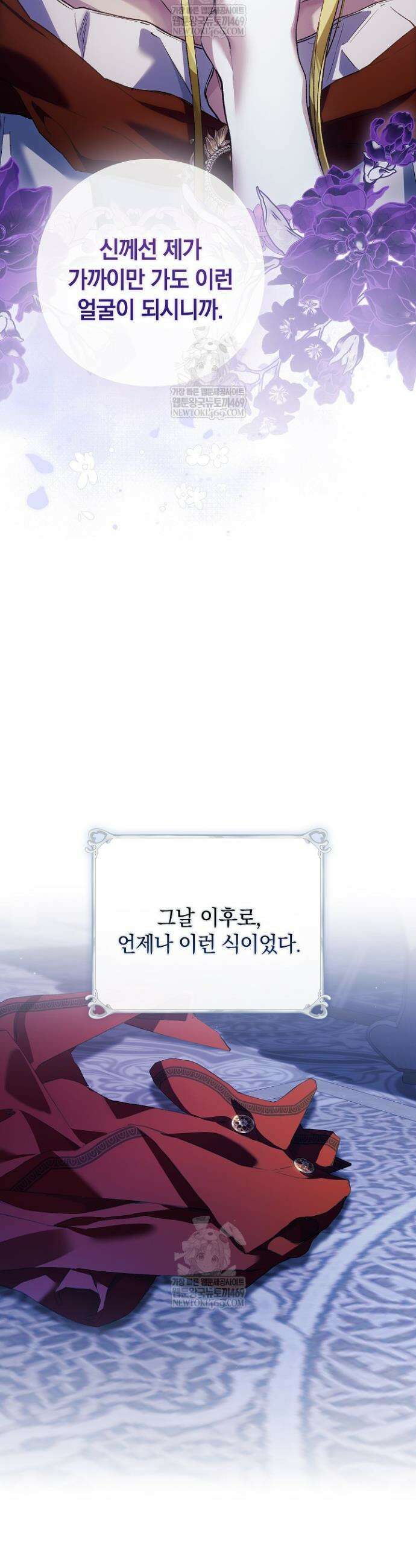 여신들을 위하여 : 다프네를 위하여 25화 30