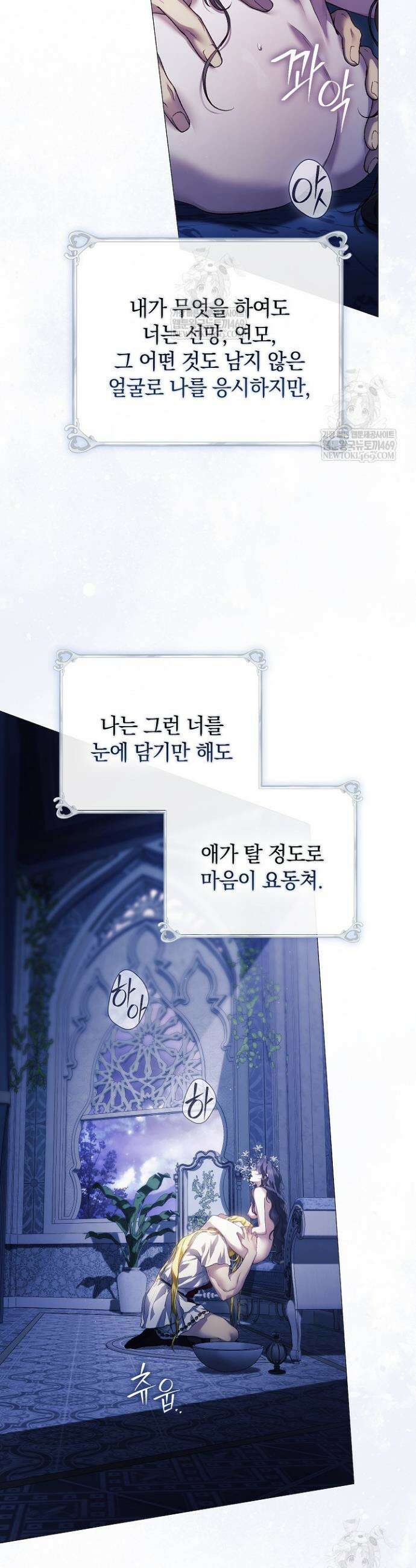 여신들을 위하여 : 다프네를 위하여 25화 32