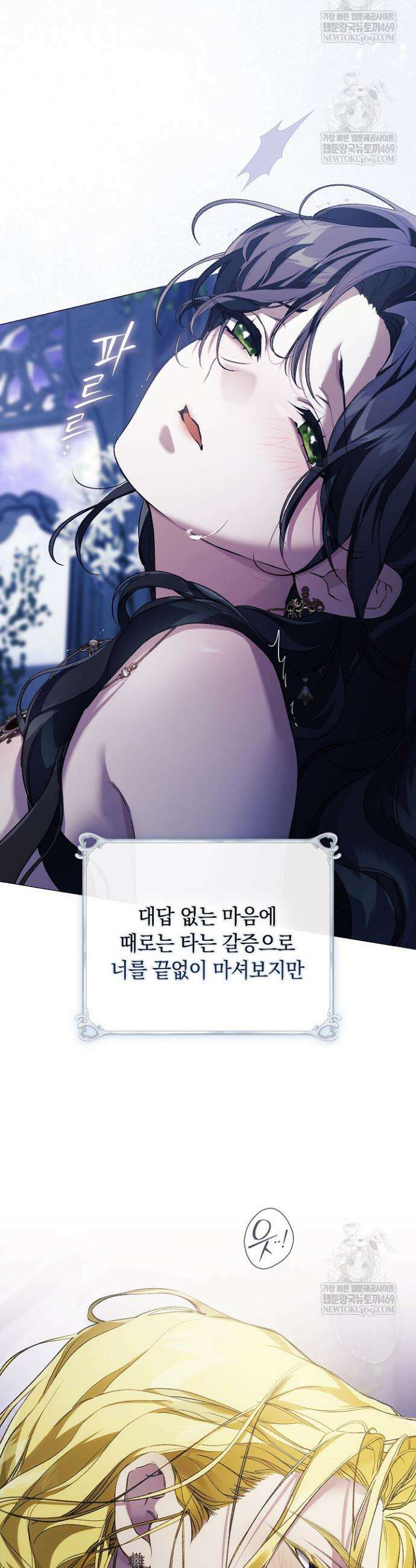 여신들을 위하여 : 다프네를 위하여 25화 33