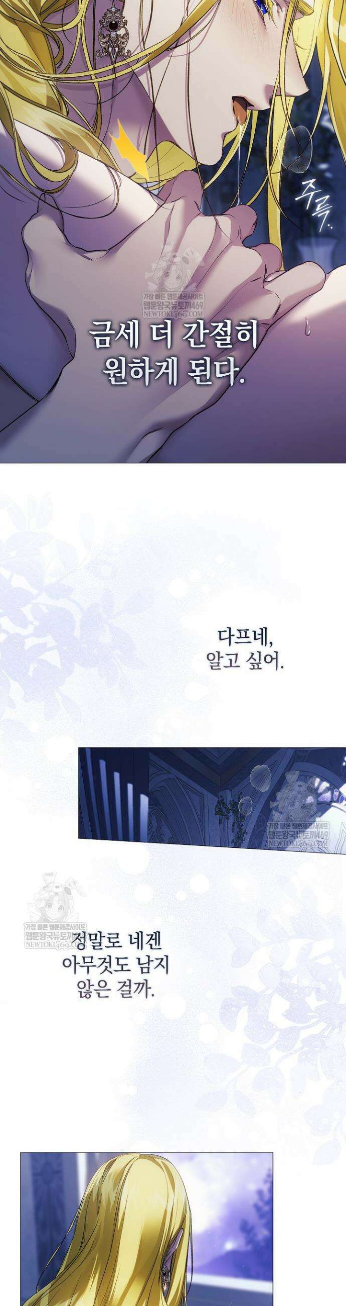 여신들을 위하여 : 다프네를 위하여 25화 34
