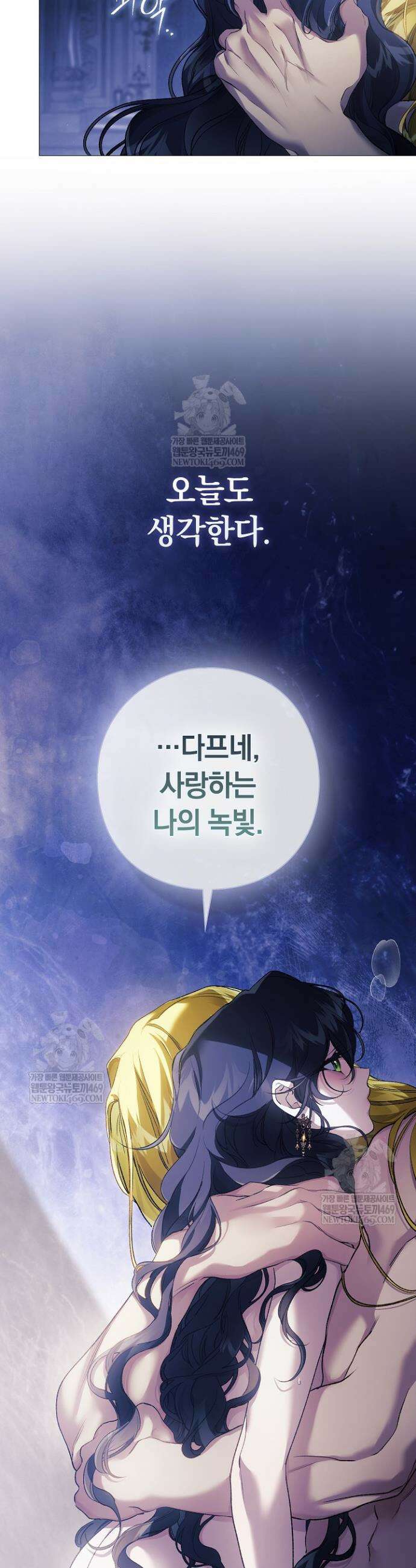여신들을 위하여 : 다프네를 위하여 25화 38