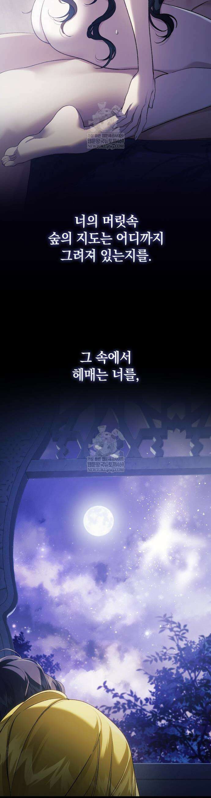 여신들을 위하여 : 다프네를 위하여 25화 39