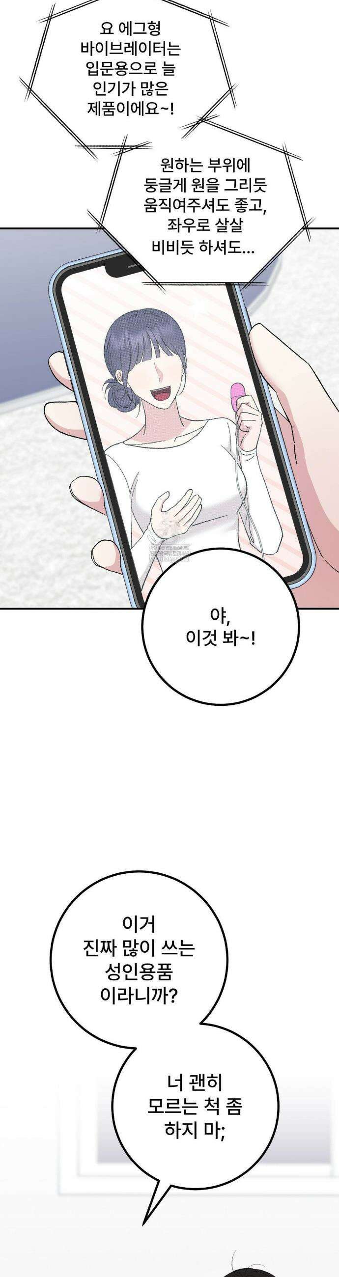 하는 과외 23화 2
