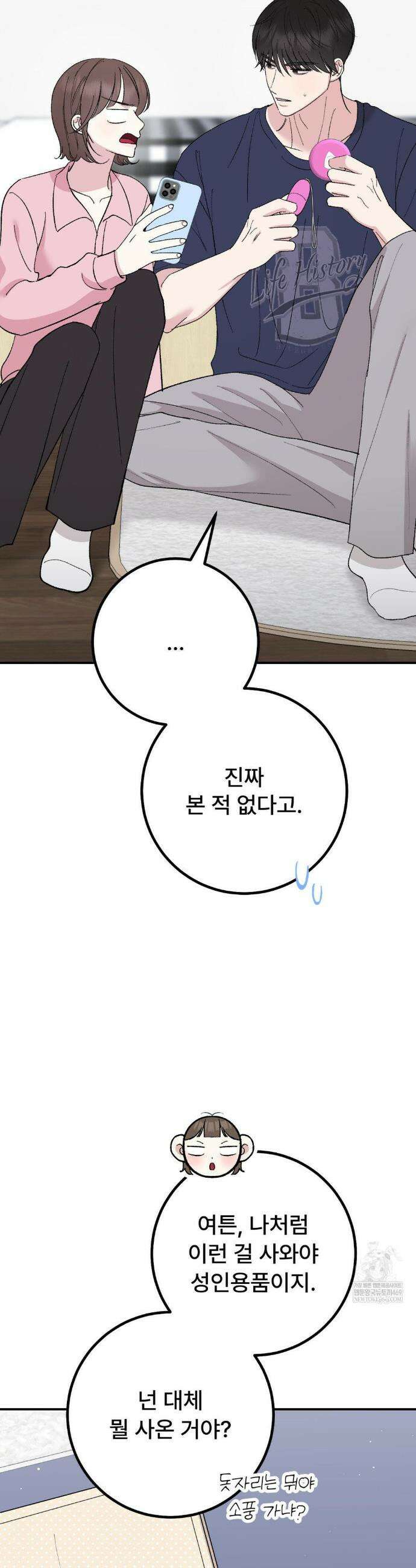하는 과외 23화 3