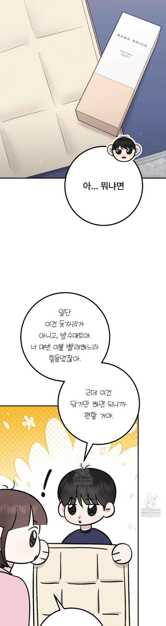 하는 과외 23화 4