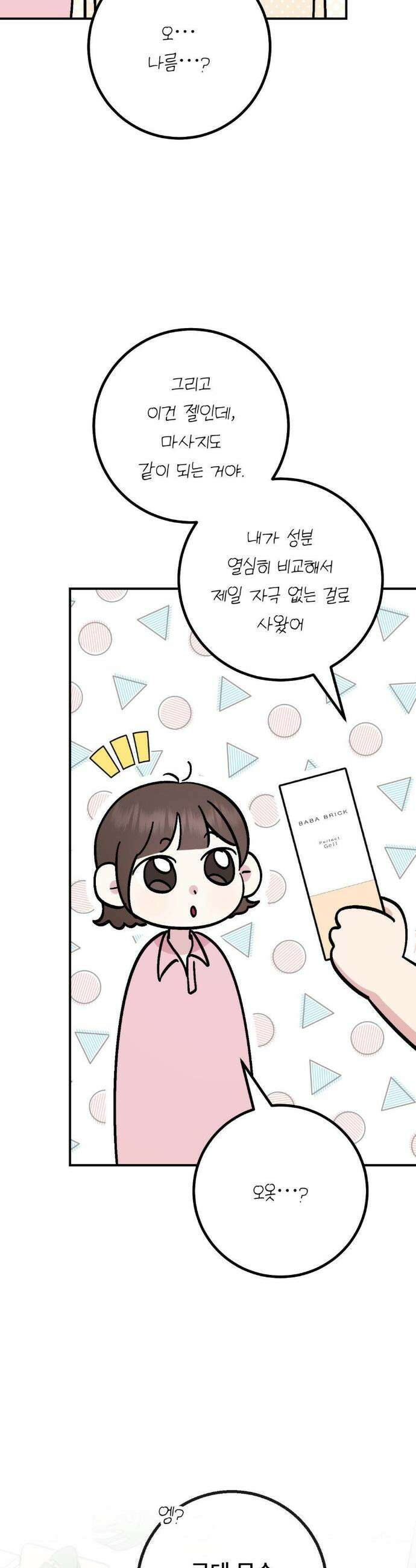 하는 과외 23화 5
