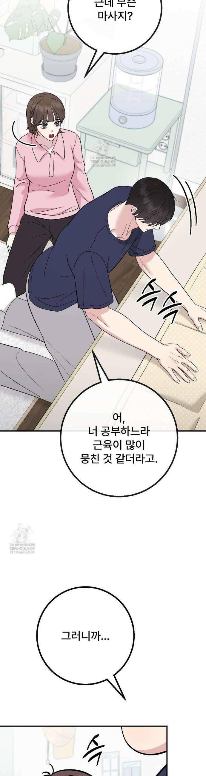 하는 과외 23화 6