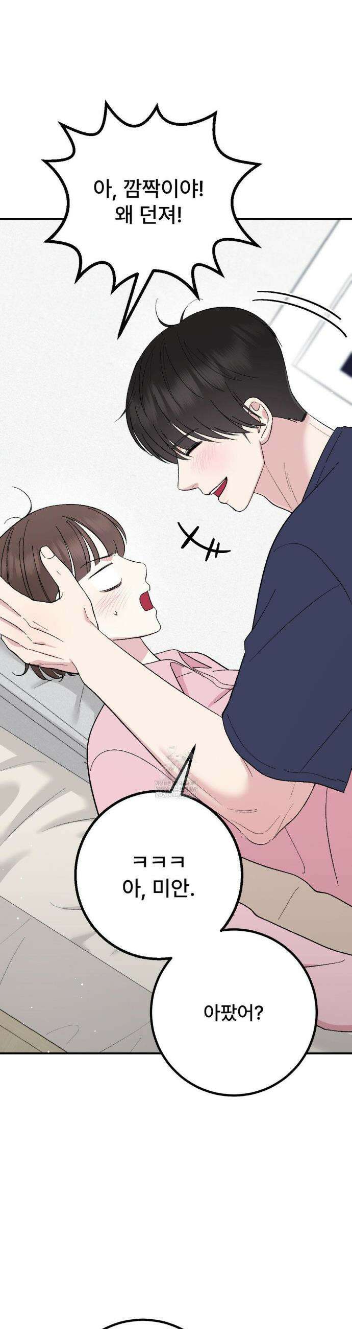 하는 과외 23화 8