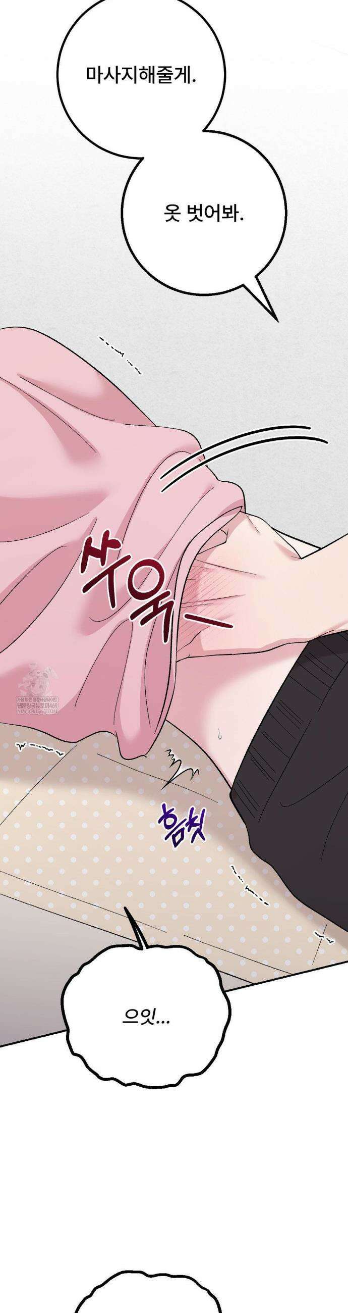 하는 과외 23화 9