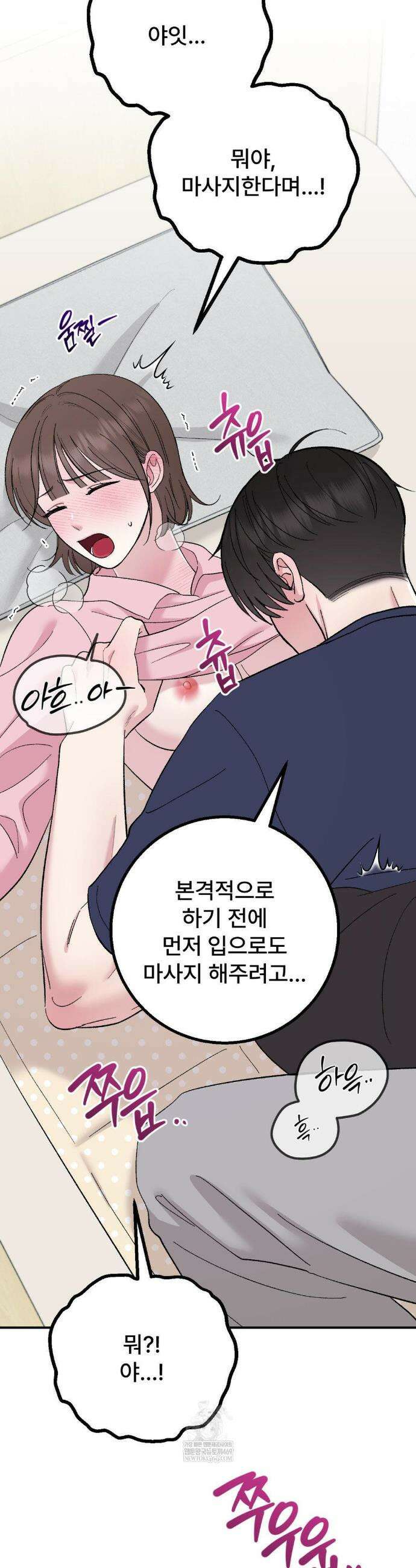 하는 과외 23화 10