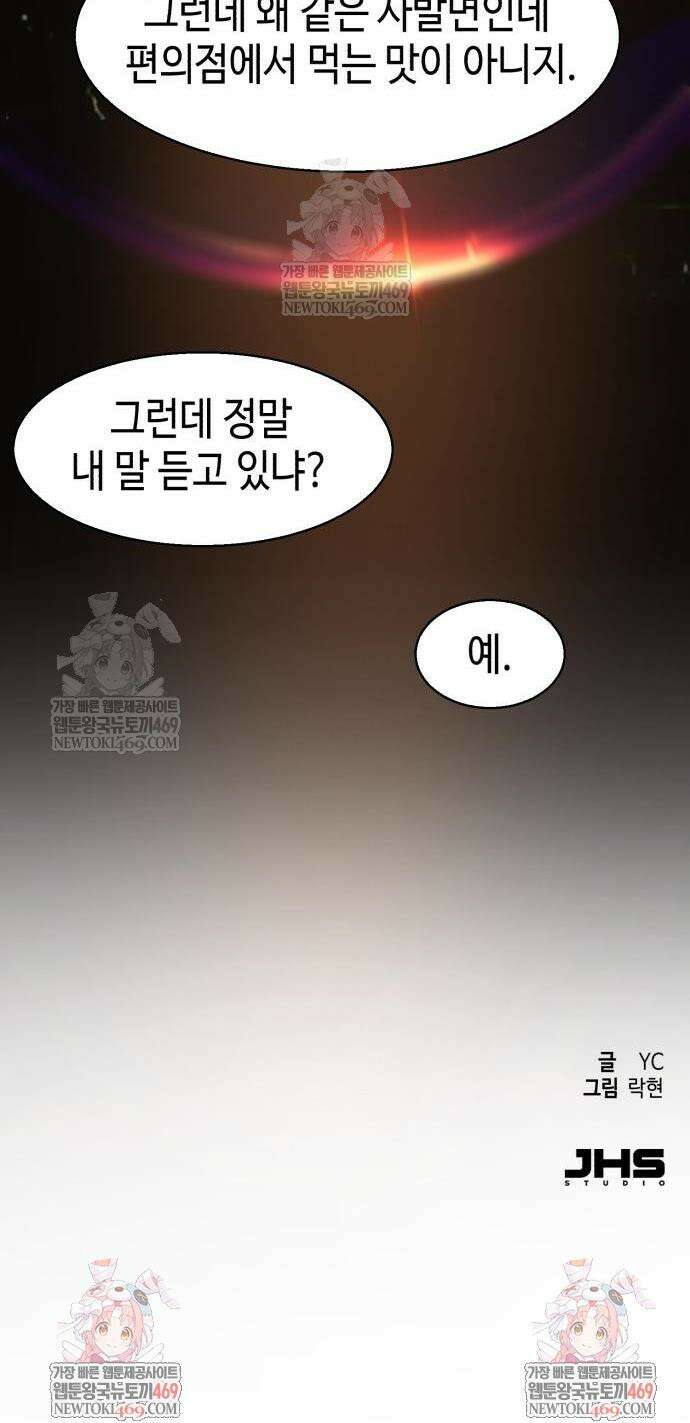 입학용병 268화 49