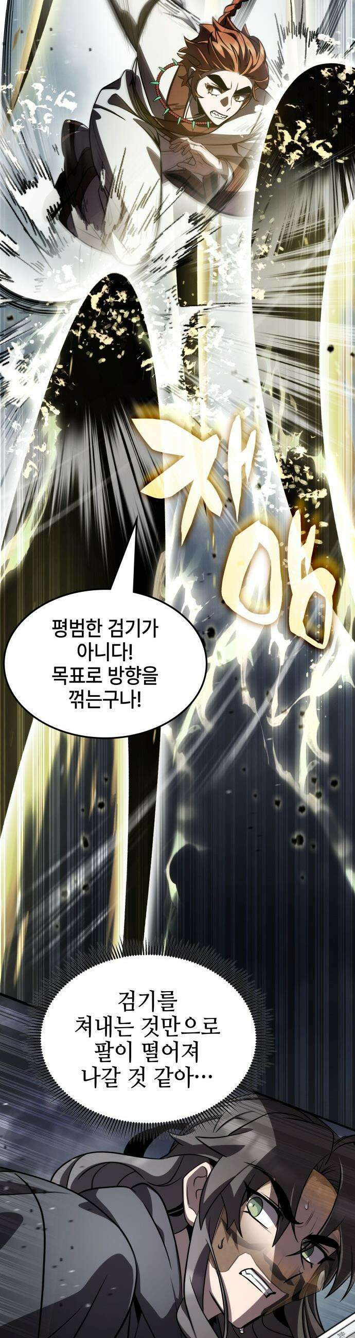 약빨이 신선함 - 145화 6