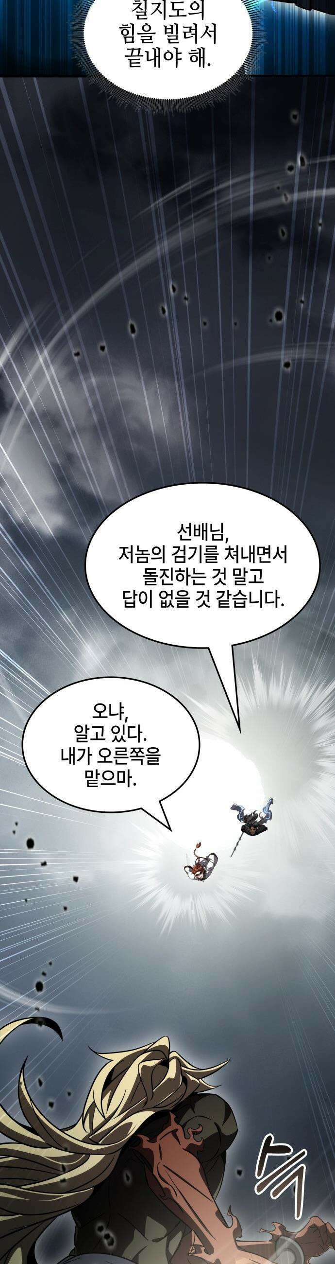 약빨이 신선함 - 145화 8