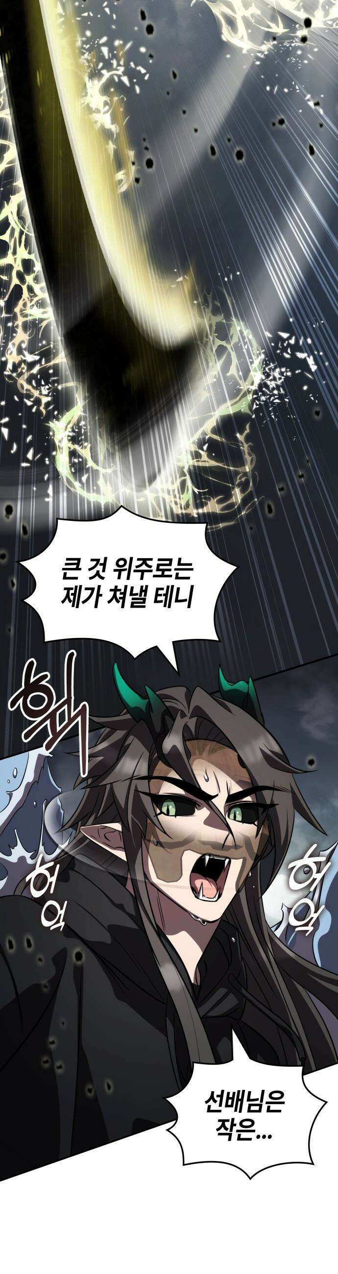 약빨이 신선함 - 145화 13