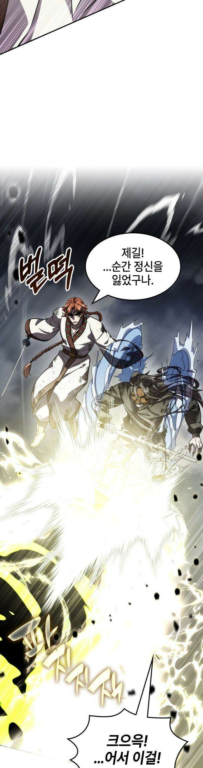 약빨이 신선함 - 145화 23
