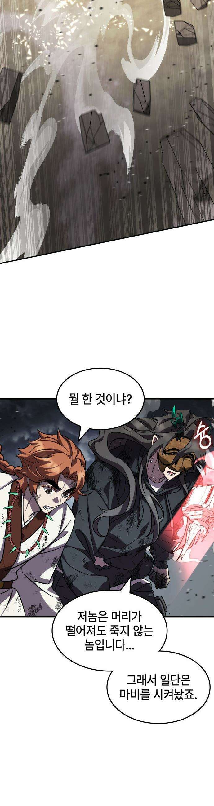 약빨이 신선함 - 145화 38