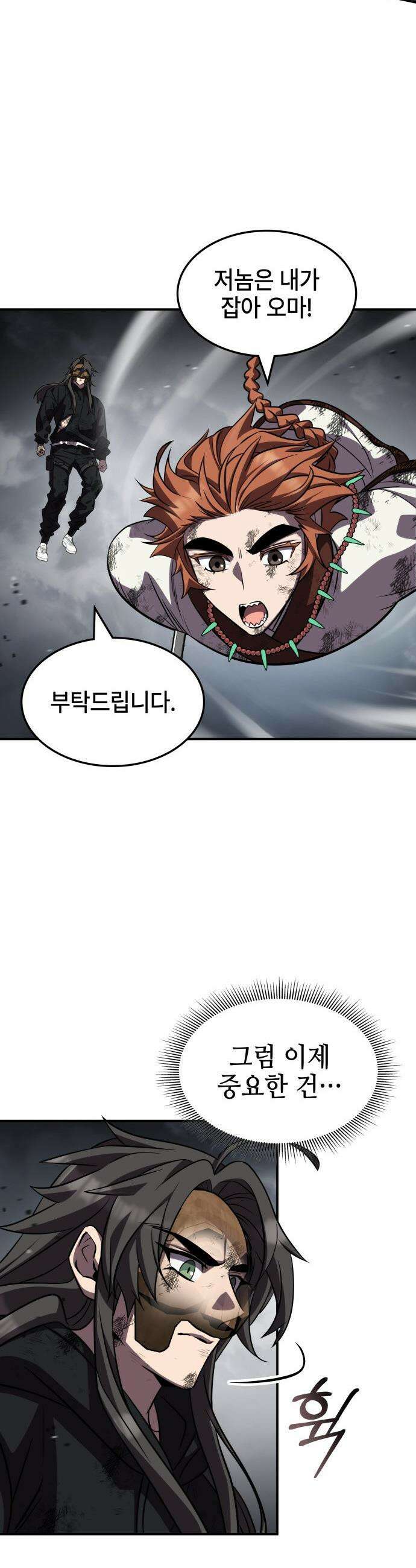 약빨이 신선함 - 145화 40