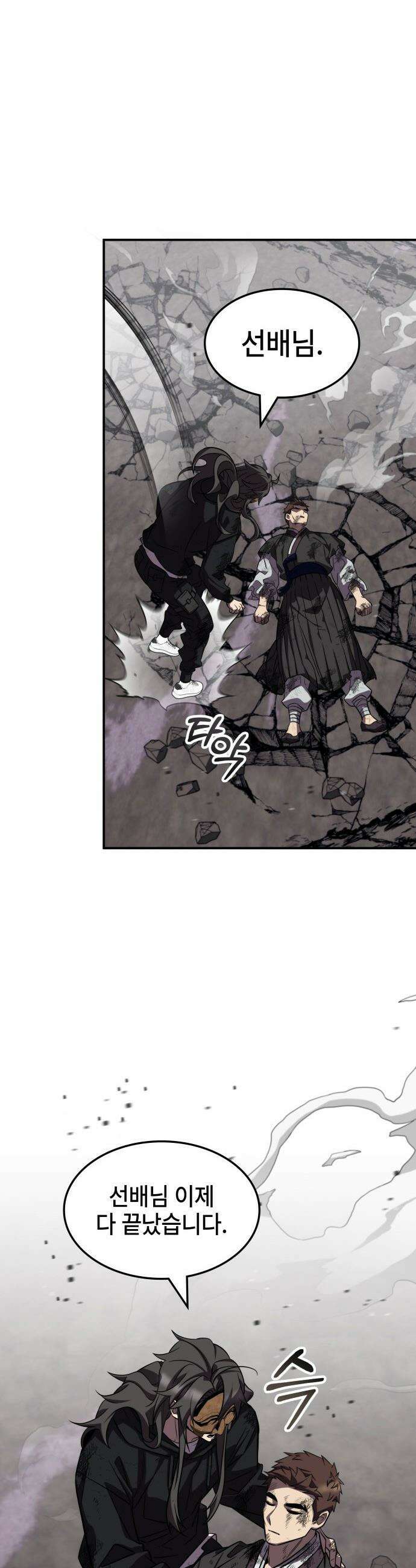 약빨이 신선함 - 145화 41