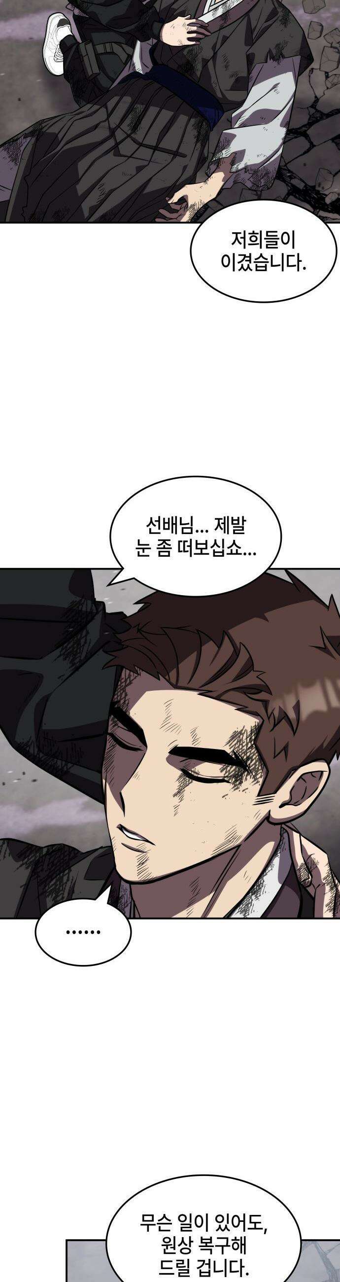 약빨이 신선함 - 145화 42