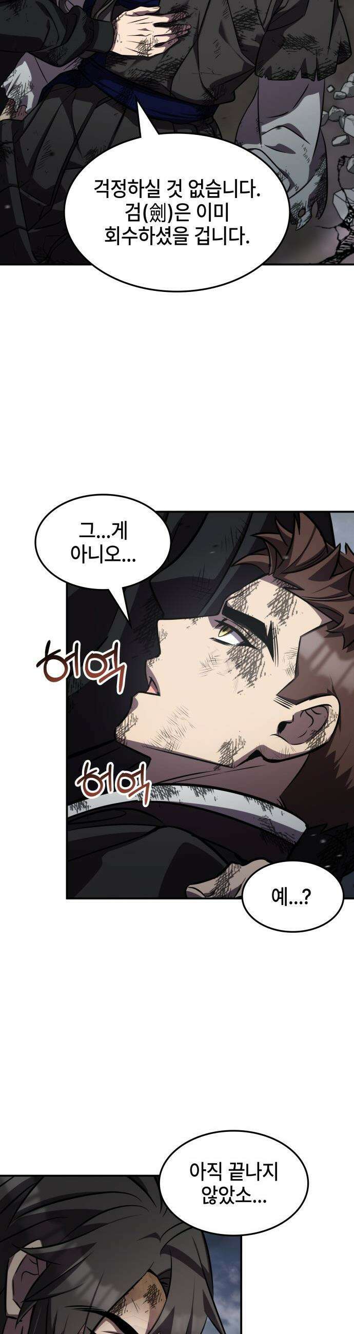 약빨이 신선함 - 145화 48