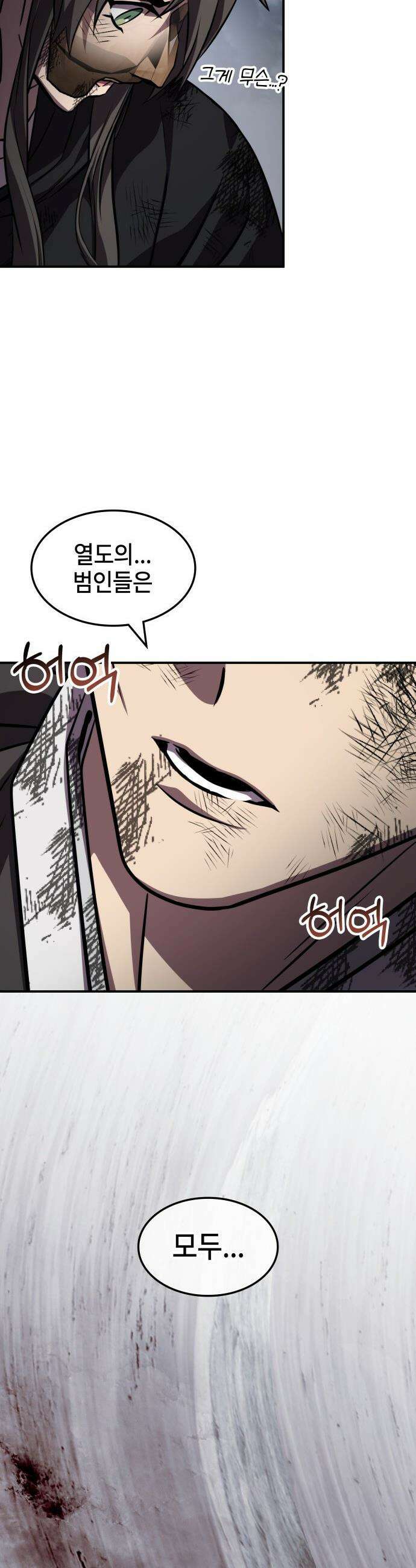 약빨이 신선함 - 145화 49