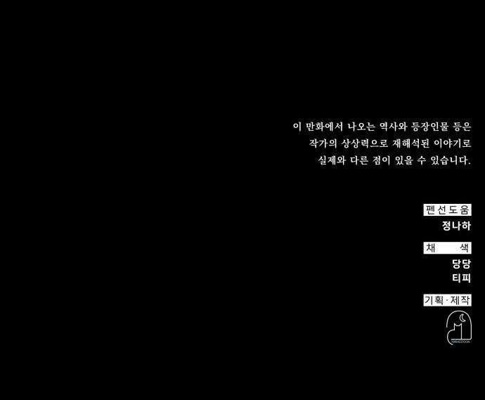 약빨이 신선함 - 145화 52