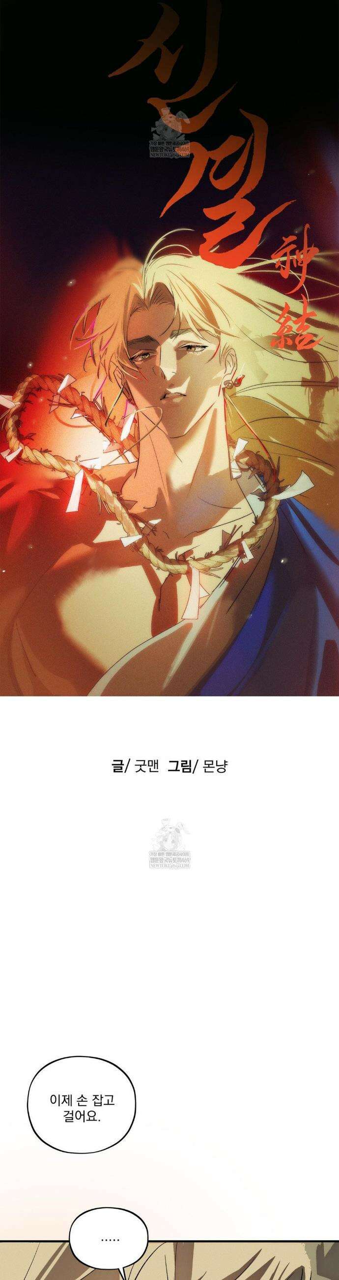 신결 29화 3