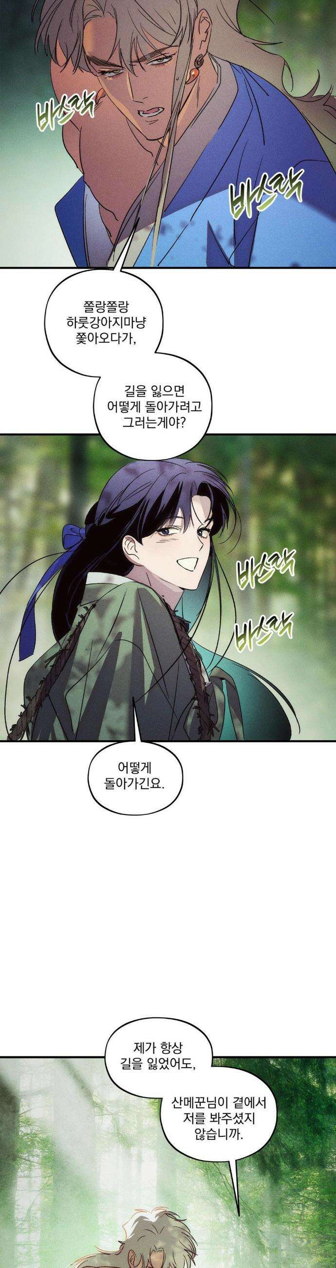 신결 29화 6
