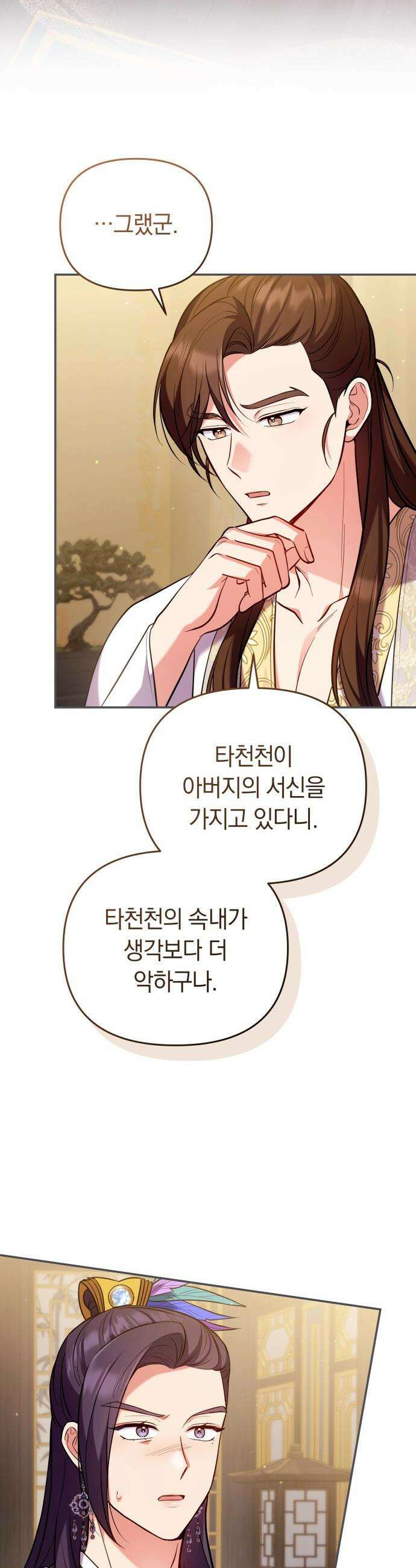 고수, 후궁으로 깨어나다 - 131화 늦기 전에 2