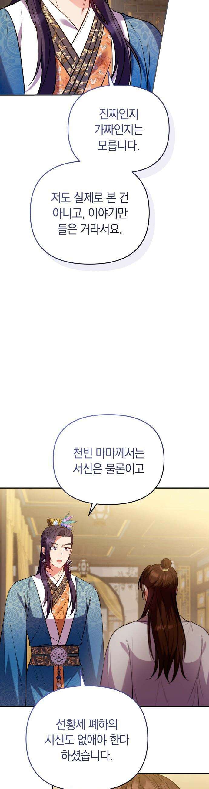 고수, 후궁으로 깨어나다 - 131화 늦기 전에 3