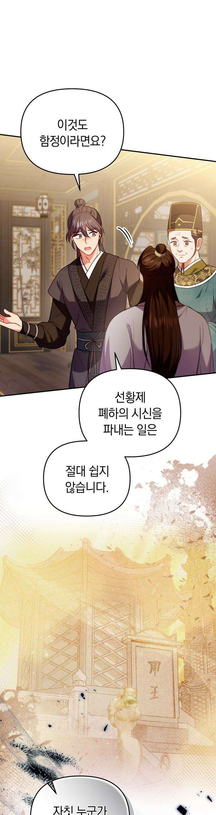 고수, 후궁으로 깨어나다 - 131화 늦기 전에 5