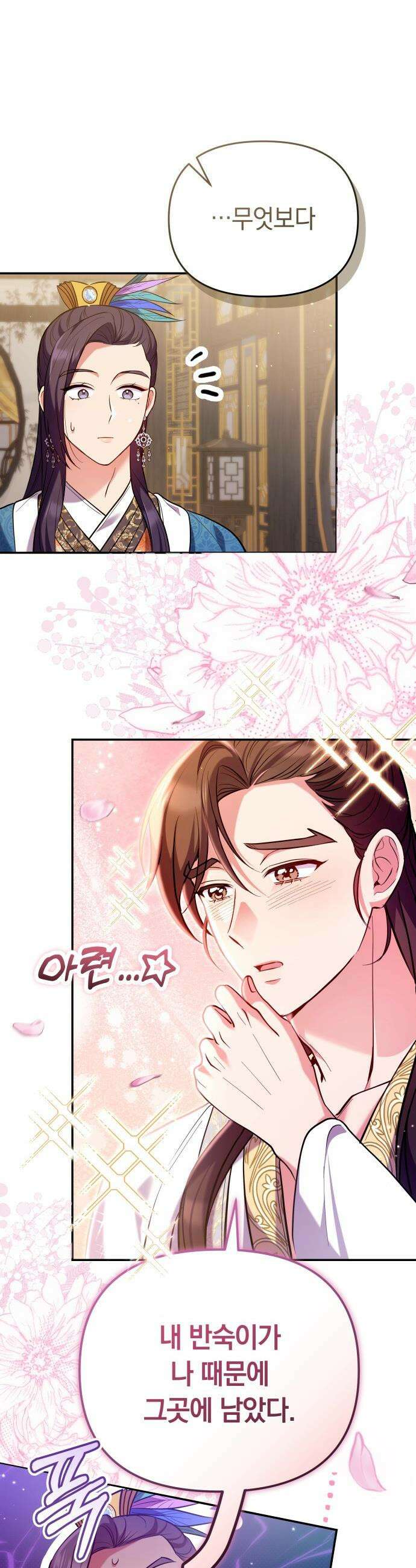 고수, 후궁으로 깨어나다 - 131화 늦기 전에 8