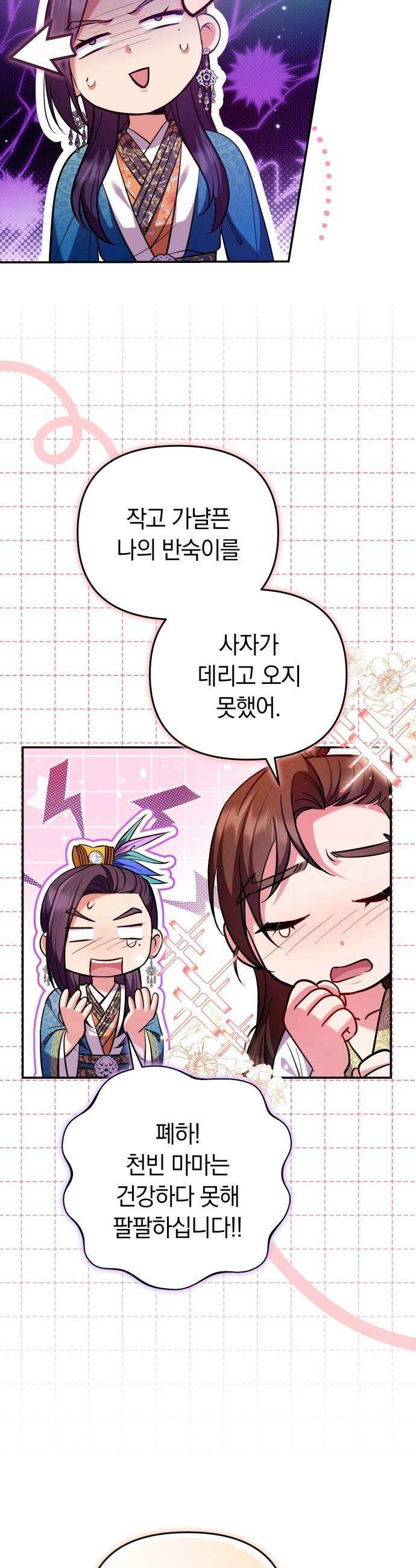 고수, 후궁으로 깨어나다 - 131화 늦기 전에 9