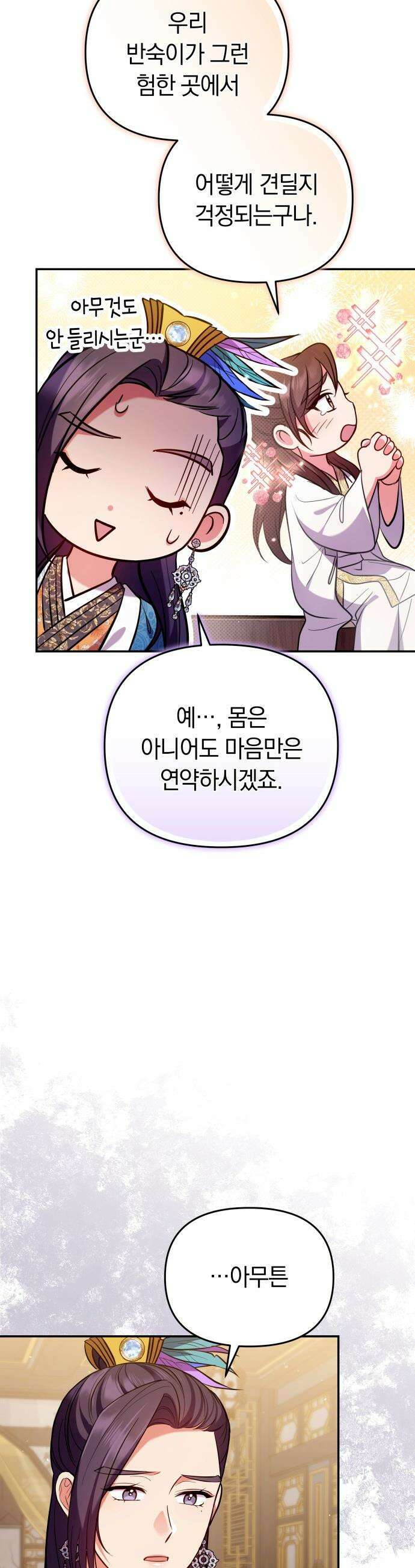 고수, 후궁으로 깨어나다 - 131화 늦기 전에 10