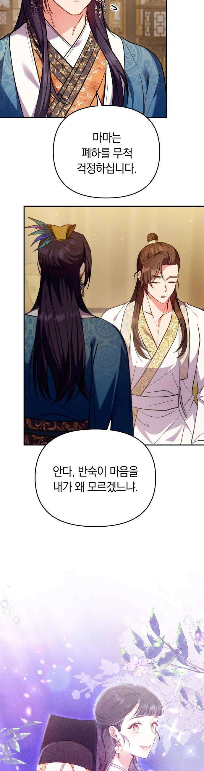 고수, 후궁으로 깨어나다 - 131화 늦기 전에 11