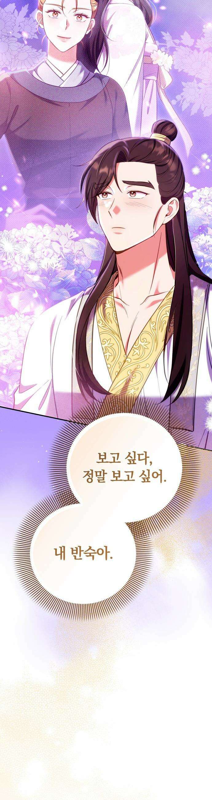 고수, 후궁으로 깨어나다 - 131화 늦기 전에 12