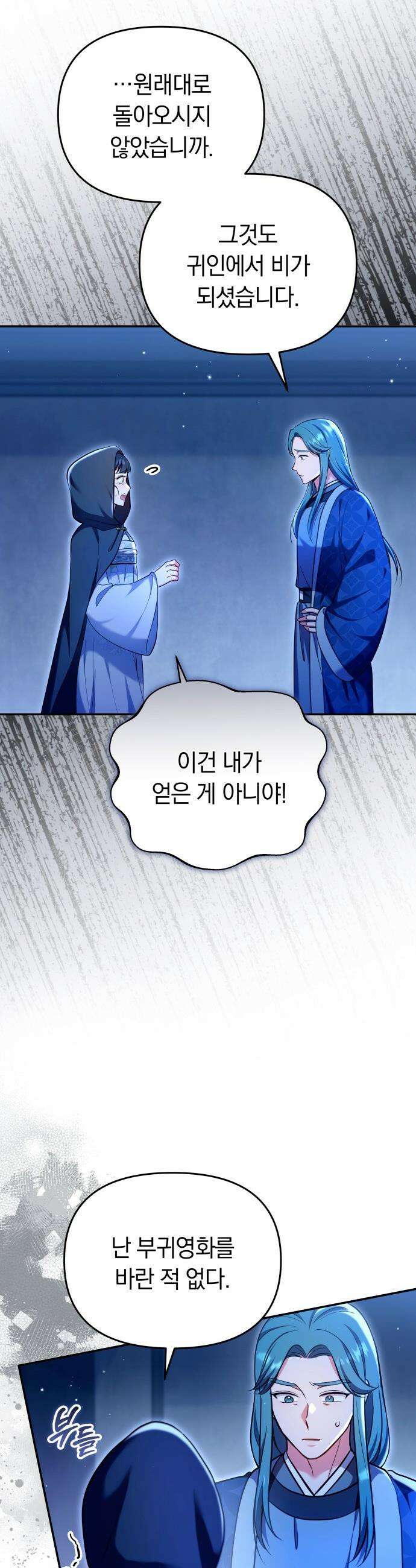 고수, 후궁으로 깨어나다 - 131화 늦기 전에 17