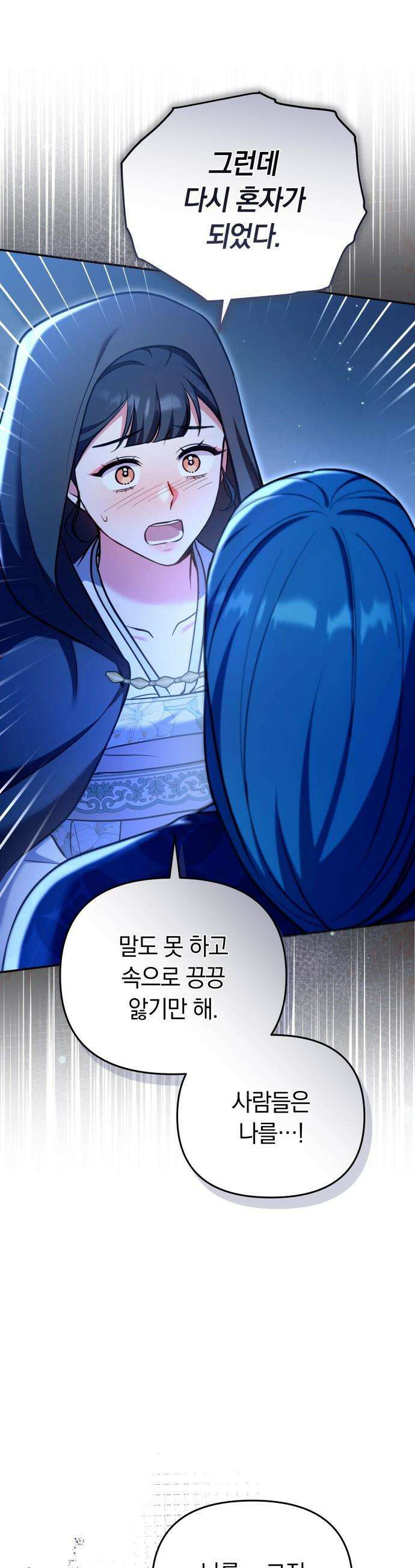 고수, 후궁으로 깨어나다 - 131화 늦기 전에 19