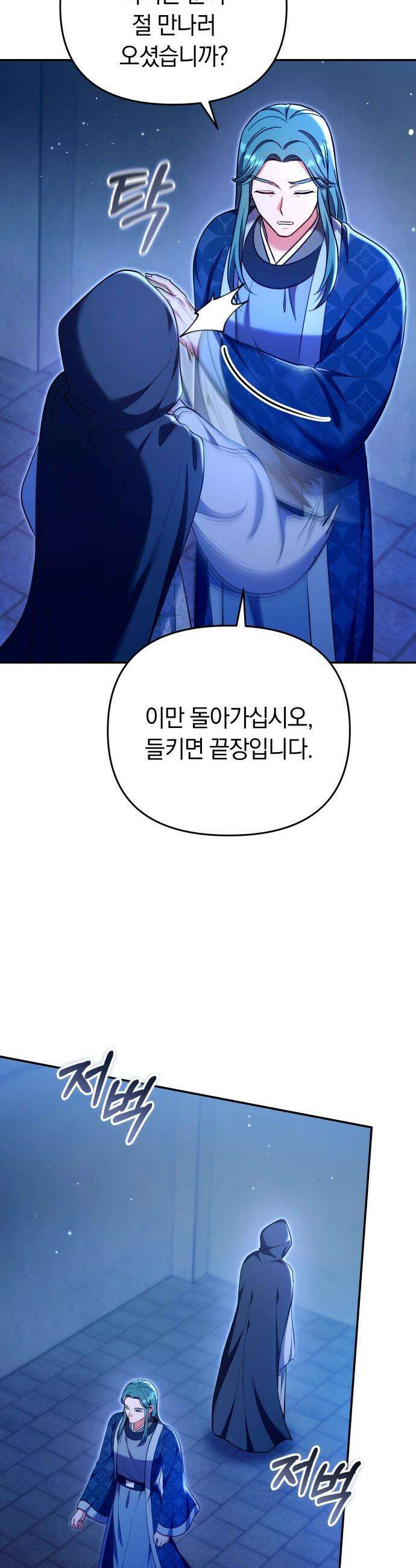 고수, 후궁으로 깨어나다 - 131화 늦기 전에 21