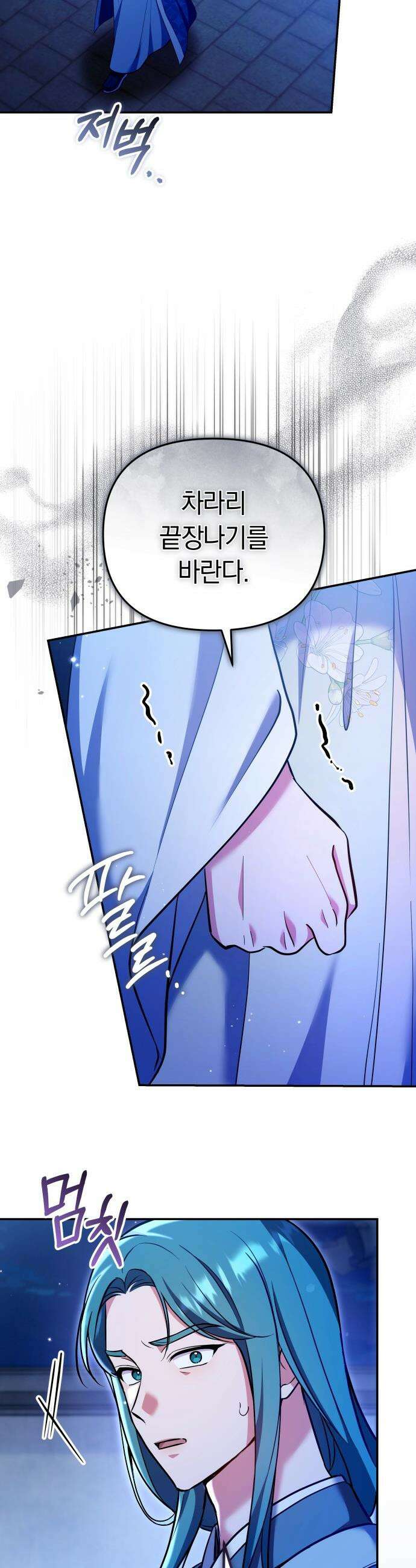 고수, 후궁으로 깨어나다 - 131화 늦기 전에 22