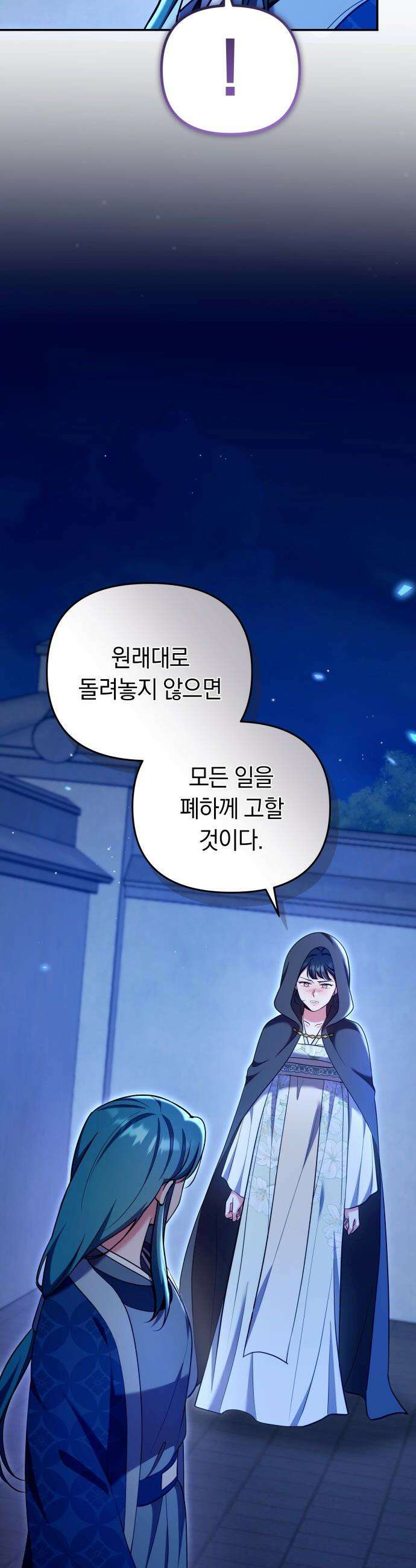 고수, 후궁으로 깨어나다 - 131화 늦기 전에 23