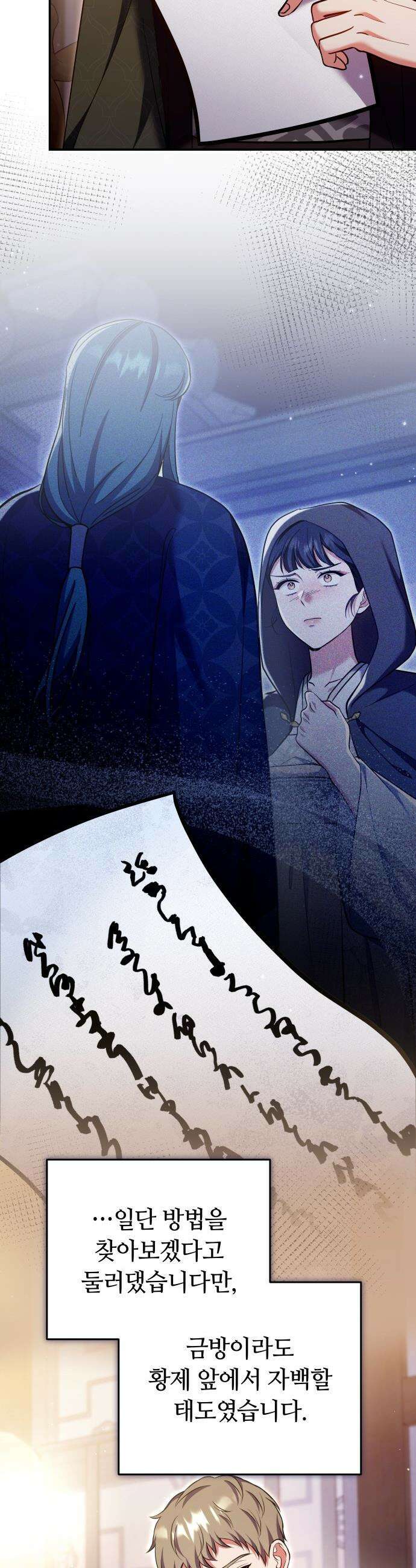 고수, 후궁으로 깨어나다 - 131화 늦기 전에 26