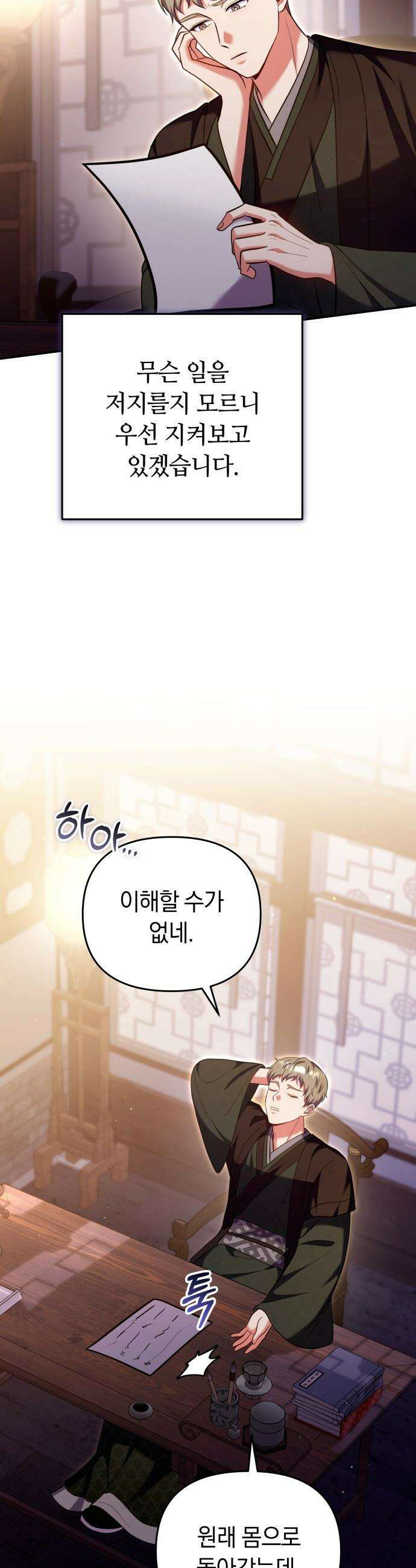 고수, 후궁으로 깨어나다 - 131화 늦기 전에 27