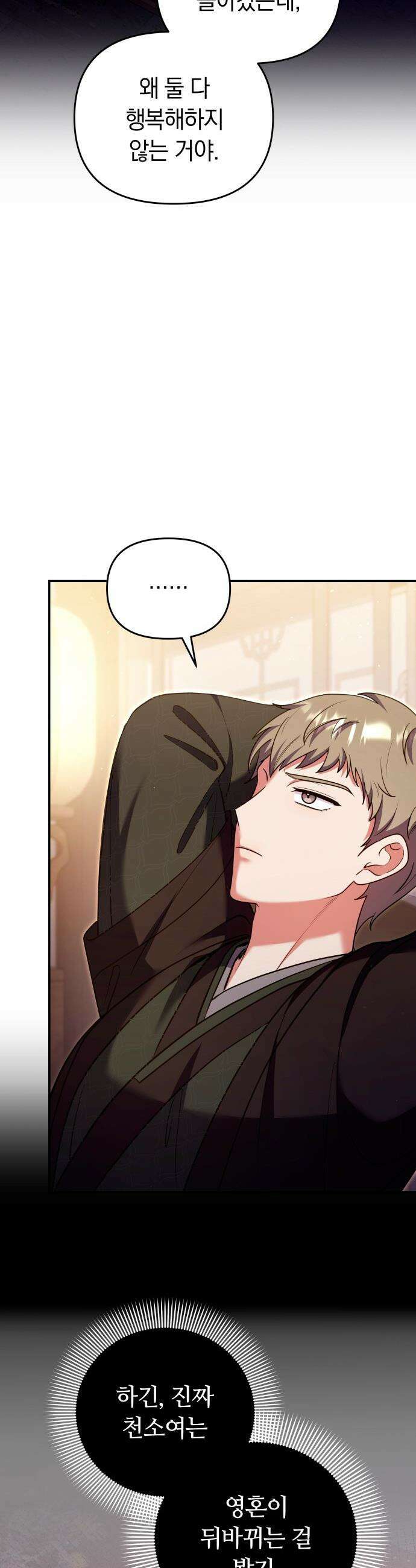 고수, 후궁으로 깨어나다 - 131화 늦기 전에 28